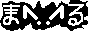 [ marujirushi Badge ]